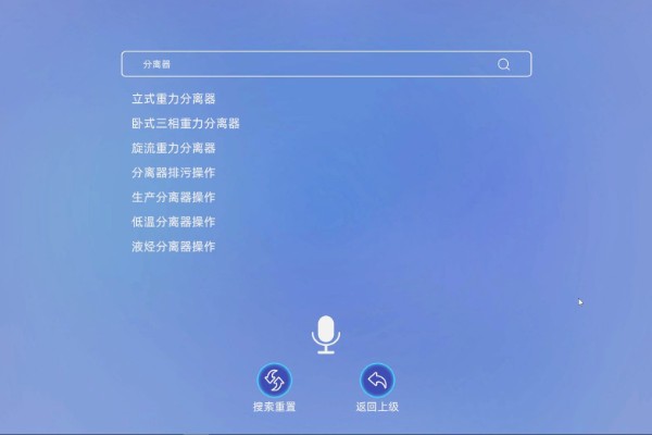 智能搜索功能演示
