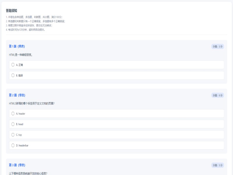 题库练习与考核功能展示