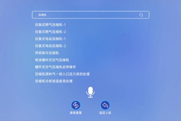 智能搜索功能演示