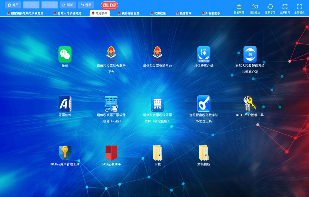 一站式办税服务中枢示意图